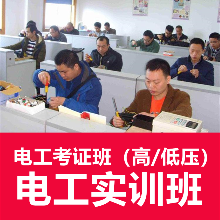 高低壓電工考證班